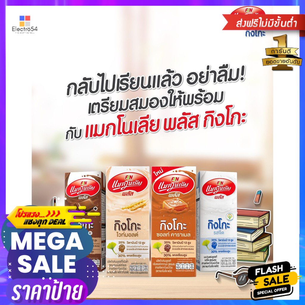 แมกโนเลีย พลัส ผลิตภัณฑ์นมยูเอชที สูตรผสมสารสกัดจากใบแปะก๊วย 180มล.x 4 กล่อง แคลMagnolia Plus UHT Milk Product Formula w