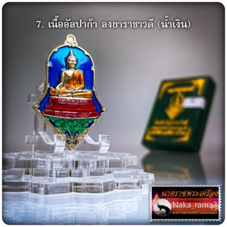 เหรียญจำปี หลวงพ่อ ปลดหนี้ รุ่น โชคดีเจริญโภคทรัพย์ วัดพระธาตุวาโย ปี 2565