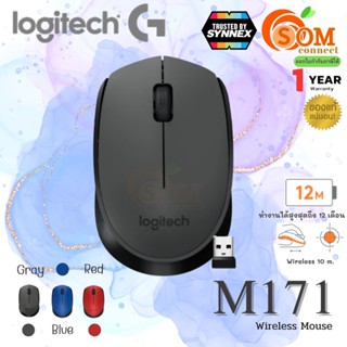 (M171) WIRELESS MOUSE (เมาส์ไร้สาย) LOGITECH Optical Mouse 1000 DPI 2.4 GHz (มี 3 สี น้ำเงิน|เทา|แดง) -1Y ของแแท้