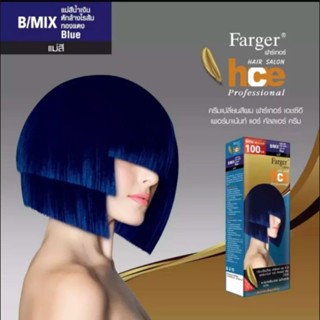 Farger ครีมเปลี่ยนสีผมแฟชั่น B/MIX แม่สีน้ำเงิน หักล้างไรส้มทองแดง