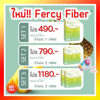 ใหม่!! fercy fiber แก้ท้องผูก ส่งฟรี!! อาหารเสริม เฟอร์ซี่ ไฟเบอร์ ดีท็อก ดื่มง่าย 10ซอง ชงดื่นวันละ 1 ซอง ก่อนนอน