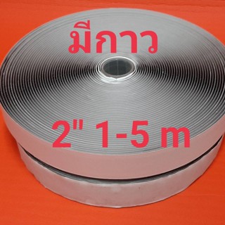 เทปตีนตุ๊กเเกมีกาว 2”(50mm) เกรด AA  ได้เป็นคู่ ขน1-2 เมตร หนาม 1-2 เมตร สีดำ,ขาว  /เมจิกเทป/เวลโกเทป