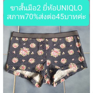 ขาสั้นมือ2 ยี่ห้อUNIQLOสภาพ70%ส่งต่อ45บาทค่ะ