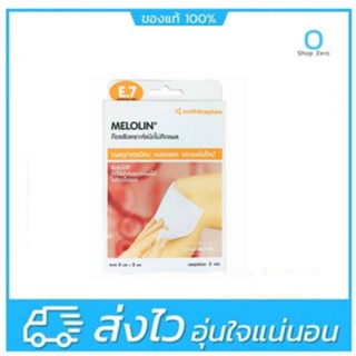 MELOLIN แผ่นแปะซับหนอง ผ้าก๊อซไม่ติดแผล 1กล่อง มี 3 แผ่น ขนาด 10cm x 10cm