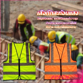 เสื้อกั๊กสะท้อนแสง เสื้อจราจร มีรูระบายอากาศได้ดี Reflective Vest เสื้อสะท้อนแสงรุ่นเต็มตัว vest