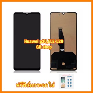 หน้าจอ LCD Huawei P30,ELE-L29 (งานincell ไม่ได้สแกะนิ้ว) จอชุด แถมฟิล์มกระจกใส่