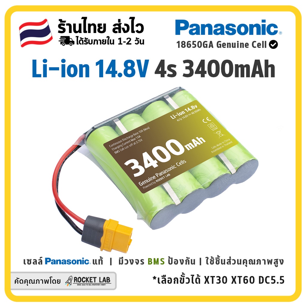แบตเตอรี่แพ็ค Panasonic Li-ion 14.8V 4s 3400mAh | Panasonic NCR18650GA ของแท้ 100% มีวงจร BMS ป้องกันตัวแบต
