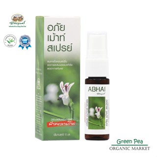 Abhaibhubei อภัย เม้าท์ สเปรย์ ฟ้าทะลายโจร 15 มล. ลมหายใจสดชื่น ลดการคันคอ abhai mouth spray