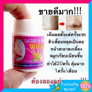 ครีมลอกสิวเสี้ยนเวียดนามGel Hut Mun White Peeling Pimples เจลฮัตมุน ครีม ลอกสิว ขั้นเทพ ขนาด 22g.ปราบสิวเสี้ยน พร้อมส่ง