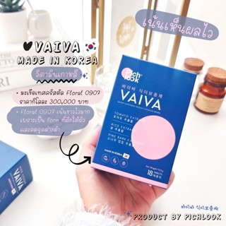 พร้อมส่ง! ส่งฟรี!  VAIVA pichlook วิตามินเกาหลี ขาว ใส **ของแท้รับตรงบริษัท**