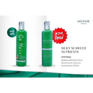 ✨GO HAIR SILKY SEAWEED NUTRIENTS ขนาด 250ML. อาหารผมสำหรับผมแห้งเสีย แตกปลาย(ขวดเขียว)1ชิ้น