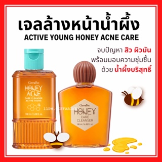 เจลล้างหน้า น้ำผึ้ง กิฟฟารีน Active Young Honey Acne Care Giffarine รักษาสิว ส่วนผสมน้ำผึ้งแท้บริสุทธิ์ ดูแลผิวมัน สิว