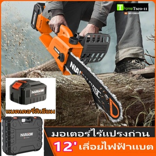 เลื่อยไฟฟ้า 12 นิ้ว Brushless เลื่อยไฟฟ้าไร้สาย พลังงานแบตเตอรี่ เลื่อยโซ่ยนต์ เครื่องตัดไม้ เลื่อยตัดไม้ เลื่อยโซ่ไฟฟ้า