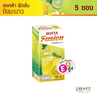 ฮอทต้า ฟิวชั่น เครื่องดื่มขิงผงสำเร็จรูป ขิงมะนาว ขนาด 5 ซอง - HOTTA Fusion Ginger Matcha Lime 5 Sticks