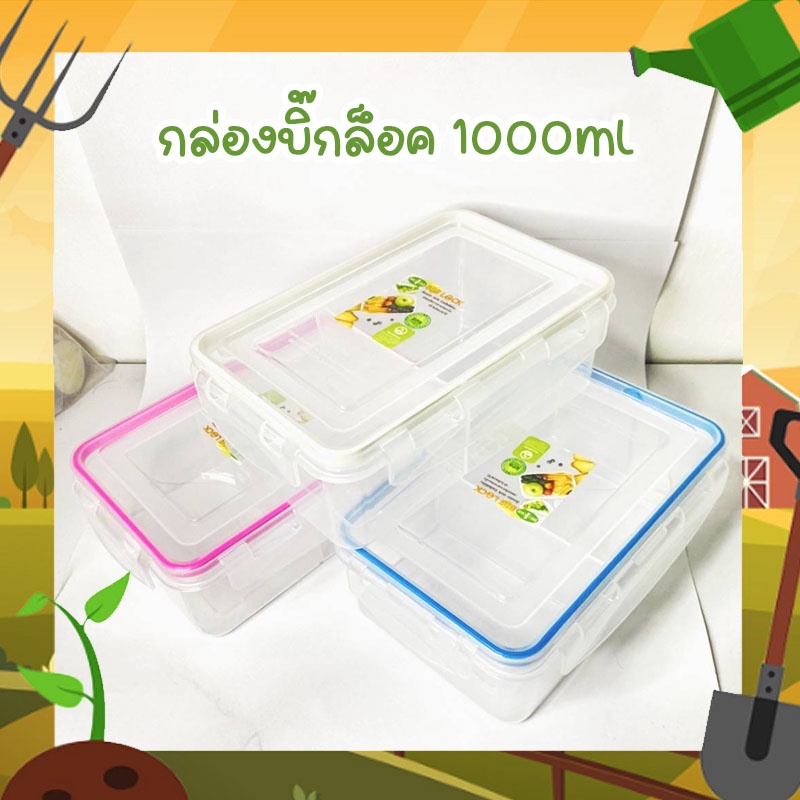 กล่องใส่อาหาร กล่องบิ๊กล็อค กล่อง 2 ช่อง