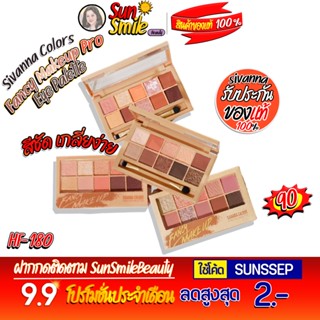 ของใหม่ล่าสุด HF-180 Sivanna colors Fancy Makeup Pro Eye Palette สีชัดเกลี่ยง่าย มีกระจกในตลับมีแปรงในตัว