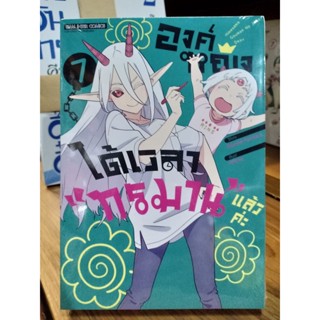 องค์หญิงได้เวลาทรมารแล้วค่ะ เล่ม1-7 มือ1พร้อมส่ง