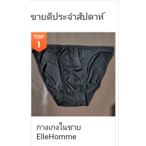 ElleHomme กางเกงในชายไซส์ XL เอว 36-38 นิ้ว ยับยั้งแบคทีเรีย ที่ทำให้เกิดกลิ่นใส่สบาย รุ่นสุดท้ายมีที่นี่ที่เดียวเ
