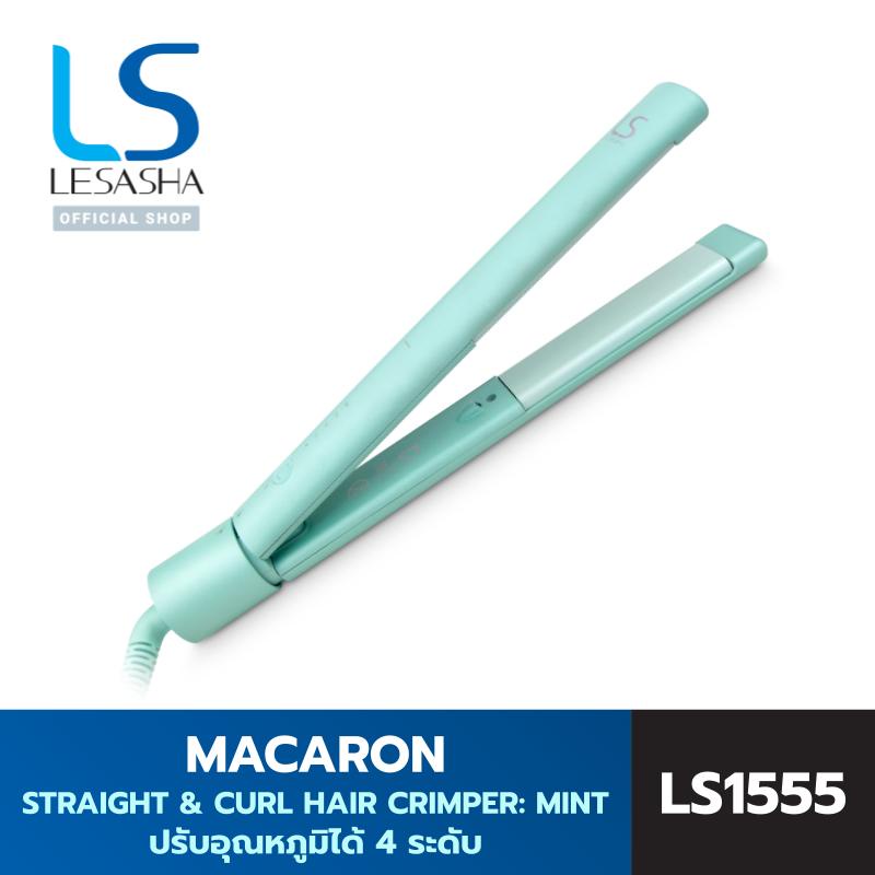 LESASHA เครื่องหนีบผม MACARON STRAIGHT & CURL HAIR CRIMPER: MINT รุ่น LS1555 หนีบตรง ทำลอน งุ้มปลาย ปรับได้ 4ระดับ