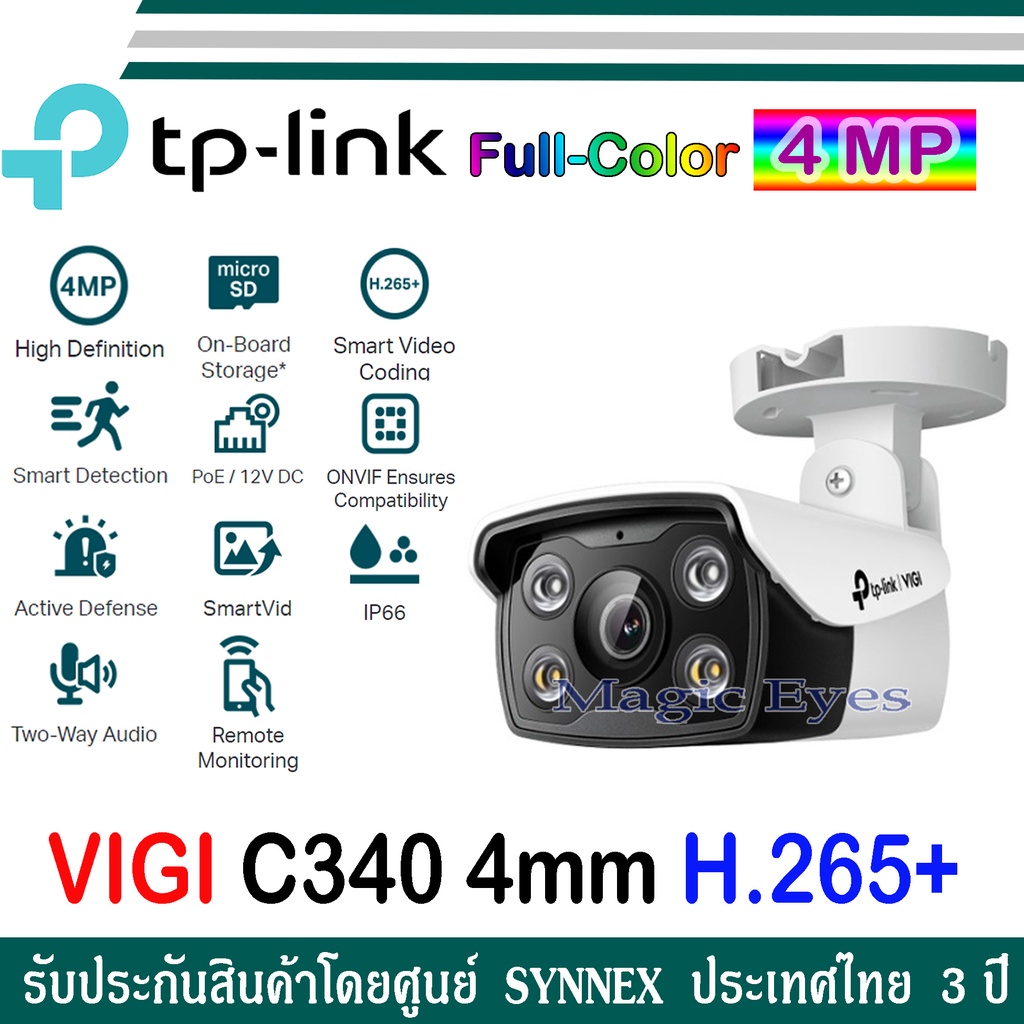 กล้องวงจรปิด VIGI Full-Color C340 / C340W 4mm Bullet Network Camera