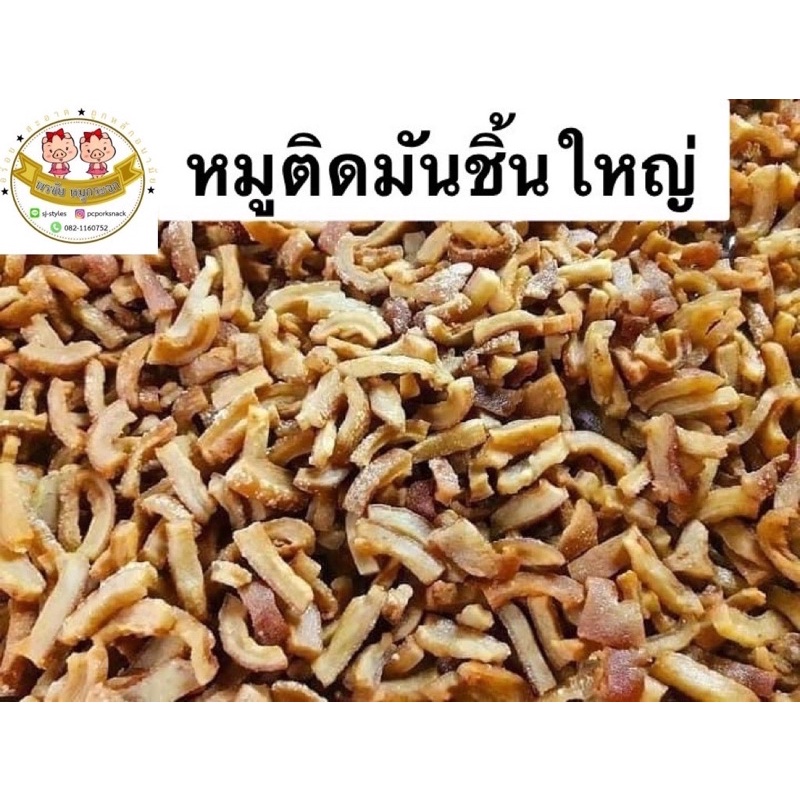 หมูติดมันชิ้นใหญ่ กึ่งสำเร็จรูป(เเบบนำไปทอดเอง) ขนาด 1 กิโลกรัม 🔥ทอดง่ายๆ รับประกันความอร่อย✨