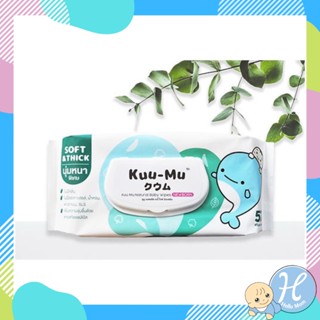 KUU-MU คูมุ ทิชชูเปียกชุปน้ำเกลือ NATURAL BABY WIPES ทิชชู่เปียก เนเชอรัล แผ่นหนากว่าใคร ซึมซับเยี่ยม