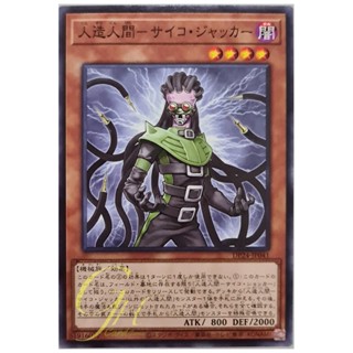 [DP24-JP041] Jinzo - Jector (Common)