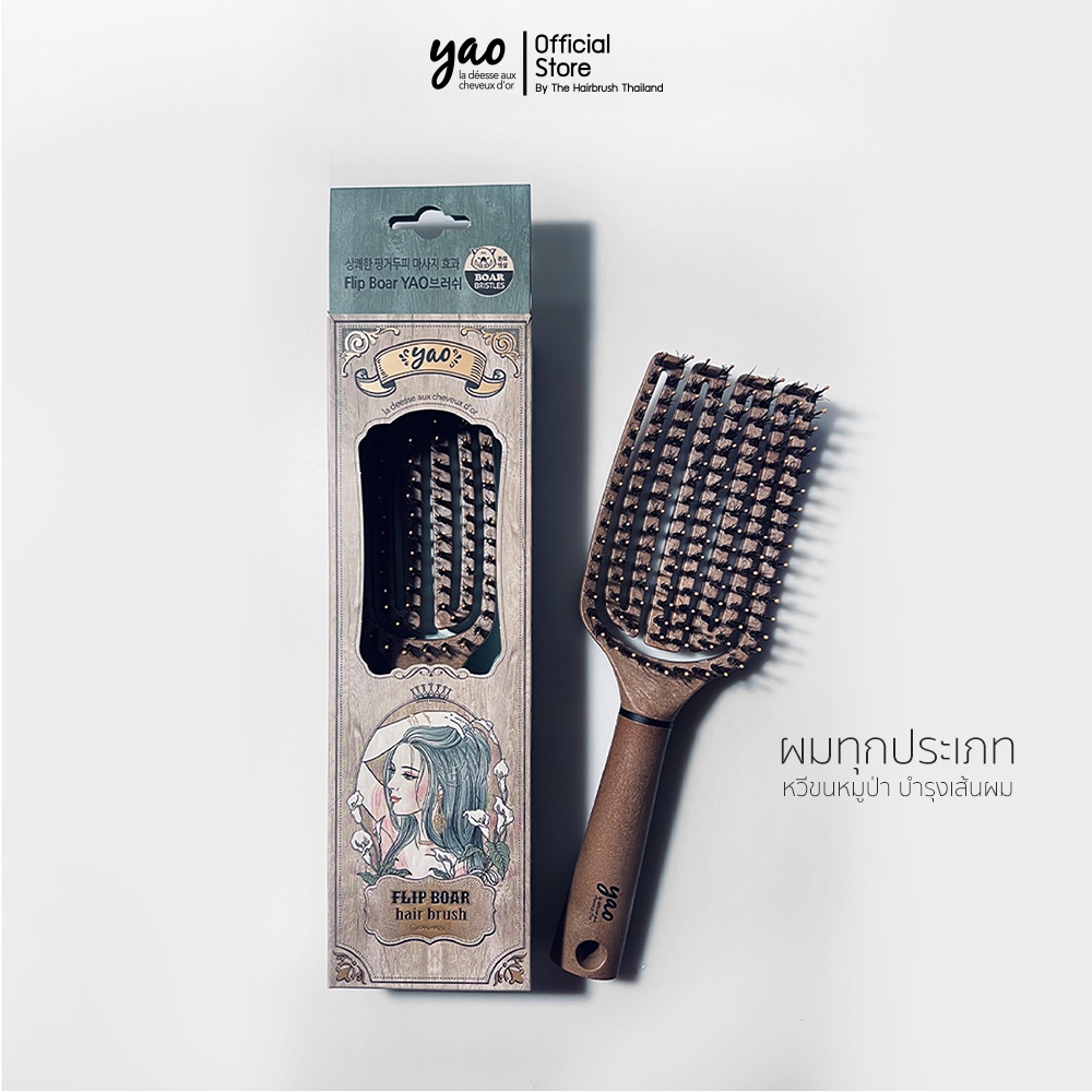 YAO Moving Flip Boar Brush หวีขนหมูป่าแท้สำหรับบำรุงเส้นผมให้เงางามเป็นธรรมชาติขนาดใหญ่พิเศษหวีได้ทั่วถึงกว่าสำหรับผมยาว