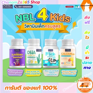 โปรโมชั่นสุดคุ้ม NUBOLIG (4 Kids) วิตามินเด็กครบสูตร Eldeberry+DHA Algae Oil+Milk Colostrum+ Calcium+ Vitamin D3 ของแท้