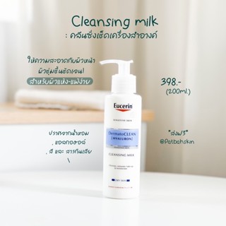 Eucerin UltraSENSITIVE [HYALURON] CLEANSING MILK 200ml. คลีนซิ่งน้ำนมอ่อนโยน 🤍💙