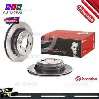 จานเบรคหลัง BMW SERIES 1 E81 E87 SERIES 3 E90 E91 E92 E93 2005-2013 X1 E84 2009-2015 09 B338 21 BREMBO