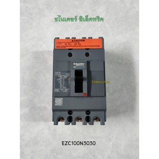 ชไนเดอร์ อิเล็คทริค เบรกเกอร์ EZC100N3030 ขนาด 3P 30A Schneider Electric