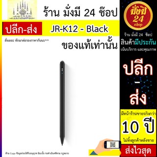 ปากกาสไตลัส JOYROOM รุ่น JR-K12 สี Black