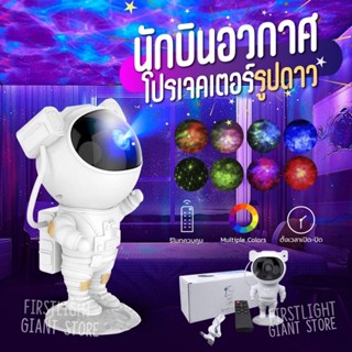 🚀โคมไฟโปรเจคเตอ โปรเจ็กเตอร์นักบินอวกาศ โคมไฟดวงดาวLED โคมไฟกาแลคซี่ ไฟตกแต่งห้อง ไฟแต่งห้อง โคมไฟดาว โคมไฟกลางคื