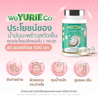 Yurie coco ยูริโคโค่ ของแท้  น้ำมันมะพร้าวสกัดเย็น ผสมคอลลาเจน จากเกาหลี  ปริมาณ 40 แคปซูล  ทานเพื่อสุขภาพคุมหิว เผาผลาญ