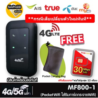 4G/5G Pocket WiFi 150Mbps รองรับ 4G WiFi ใช้ได้ทั้ง AIS DTAC TRUE TOT CAT My by CAT มีตัวเลือก