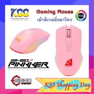 06.06 SIGNO E-SPORT GM-951P PINKKER ไฟRGB 16.8ล้านสี เม้าส์เกมมิ่ง มาโคร 7 ปุ่ม สีชมพู  รับประกัน 2ปีพร้อมกล่อง