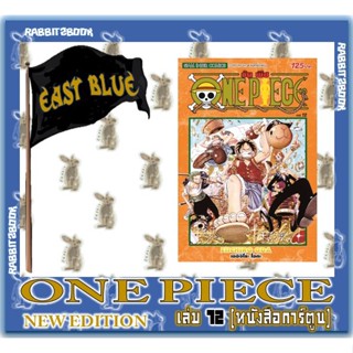 ONE PIECE [NEW EDITION] [หนังสือการ์ตูน]