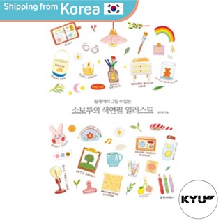 [Kyunghyang Media] Soborus colored pencil illustration easy to follow