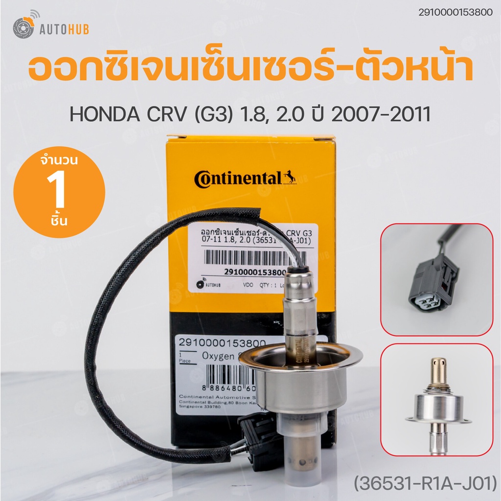 ออกซิเจนเซ็นเซอร์-ตัวหน้า HONDA CRV G3 ปี 2007-11 เครื่องยนต์เบนซิน 1.8 2.0 (เบอร์แท้ 36531-R1A-J01)