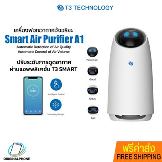 T3 Smart Air Purifier A1 เครื่องฟอกอากาศ รุ่น A1 T3 Technology กำจัดฝุ่น PM 2.5 ไส้กรอง 3 ชั้น ที่ฟอกอากาศแบบพกพา