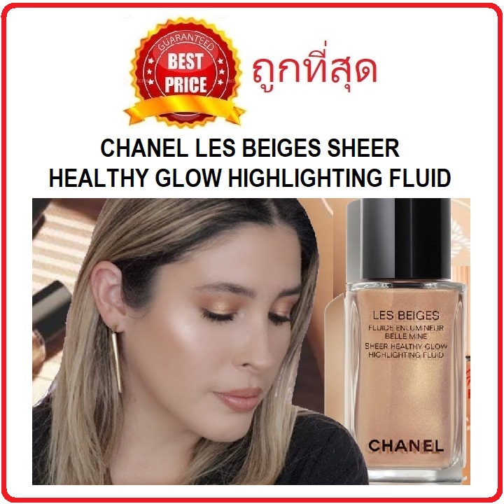 Beauty-Siam แท้ทั้งร้าน !! แบ่งขายไฮไลท์ผิวโกลว์ตัวใหม่ CHANEL LES BEIGES  SHEER HEALTHY GLOW HIGHLIGHTING FLUID | Shopee Thailand