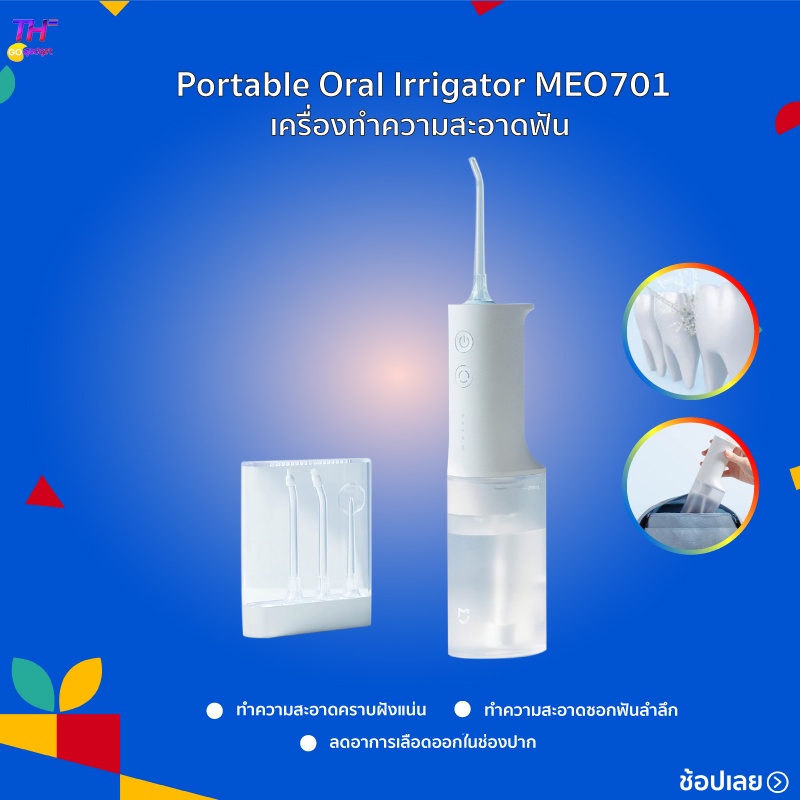 XiaoMi Portable Oral Irrigator Dental Teeth Water Flosser รุ่น MEO701 เครื่องทำความสะอาดฟันระบบไฟฟ้า