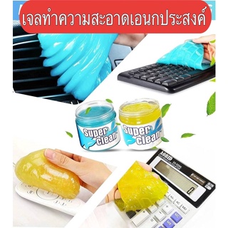 Super Clean Gel เจลทำความสะอาดเอนกประสงค์