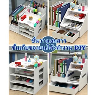 YY ชั้นวางเอกสาร  บนโต๊ะทำงาน DIY รุ่น 1981-1986
