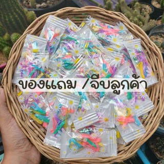 [1บาท] ของเเถม ของจีบลูกค้า ของสมนาคุณลูกค้า