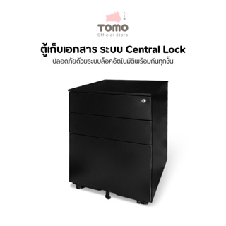 Desk Space ตู้เก็บเอกสาร ระบบ Central Lock