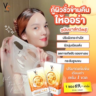 [พร้อมส่ง/ส่งฟรี]🌈 มาส์กวิตซีเกาหลี Vit C Facial Mask มาร์คน้องฉัตร ผิวหน้ากระจ่างใส หน้าขาว วิตามินซีเข้มข้น ลดสิว