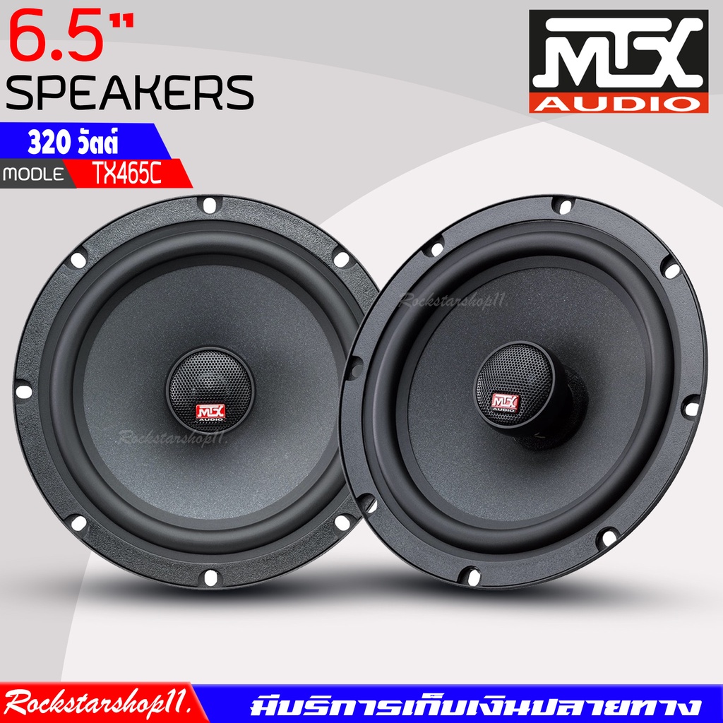 MTX รุ่นTX465C ลําโพงรถยนต์ 6.5 นิ้ว เสียงดีทวิตเตอร์ซ้อฟโดมแม่เหล็กนีโอ ลำโพงแกนร่วมคู่หน้า+หลัง ลำ