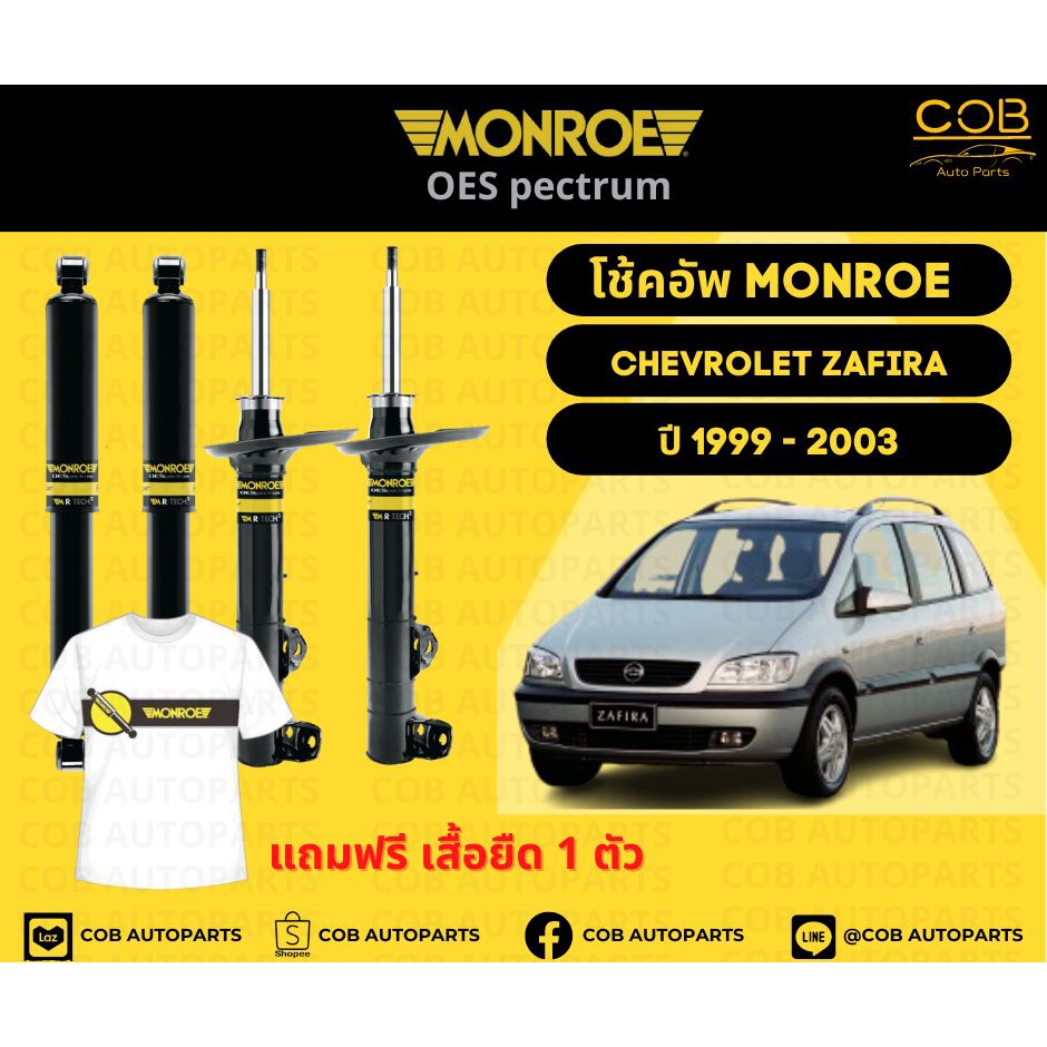 โช๊คอัพหน้า+หลัง 2 คู่ (1 คันรถ) Chevrolet Zafira 1.8CD , 2OCDX ปี 1999- 2003 Monroe Oespectrum มอนโ